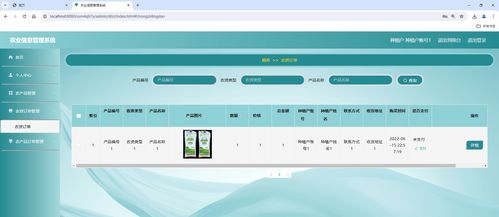 基于SSM的農業信息管理系統設計與實現 一站式解決方案